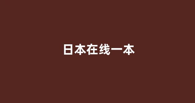 日韩小视频在线观看